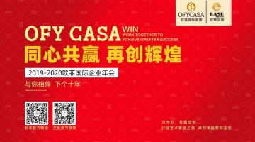 香蕉看片软件国际2019-2020公司年会